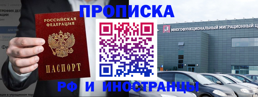 прописка штамп в Морозовске